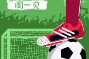 国际娱乐圈明星支持世界杯，代言广告获得广告效应