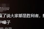 惊心动魄！两队旗鼓相当，胜负难分的简单介绍