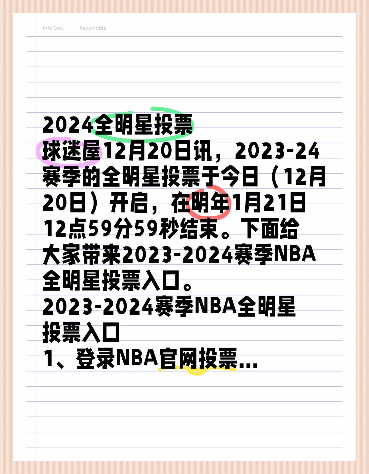 NBA全明星赛投票拉开帷幕，球迷积极参与